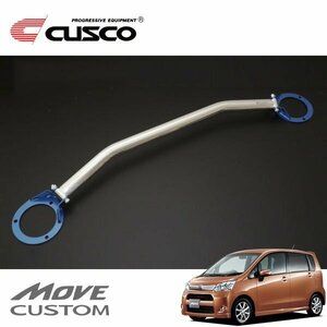 CUSCO クスコ OSタワーバー フロント ムーヴカスタム LA100S 2010/12～2014/12 FF