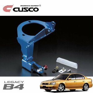 CUSCO クスコ ブレーキシンダーストッパー付マウントブラケット フロント レガシィB4 BE5 1998/12～2003/05 4WD