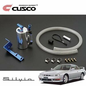 CUSCO クスコ ストリートオイルキャッチタンク シルビア S14 1996/06～1999/01 FR MC後