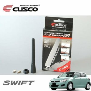 CUSCO クスコ ショートアンテナ スイフト ZC72S 2010/09～ FF