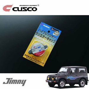 CUSCO クスコ ハイプレッシャーラジエーターキャップ Aタイプ ジムニー JA11V 1990/03～1998/09 4WD