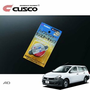 CUSCO クスコ ハイプレッシャーラジエーターキャップ Aタイプ AD VAY12 2007/01～ FF