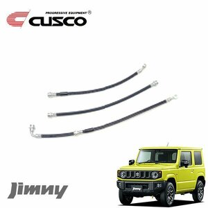 CUSCO クスコ ロングブレーキホースセット ジムニー JB64W 2018/07～ 4WD
