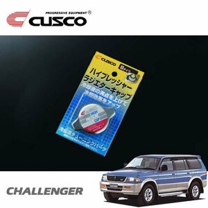 CUSCO クスコ ハイプレッシャーラジエーターキャップ Bタイプ チャレンジャー K96W 1996/07～2001/10 4WD