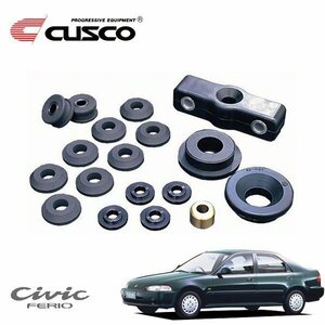 CUSCO クスコ シフトリンケージブッシュ シビックフェリオ EG9 1991/09～1995/09 FF