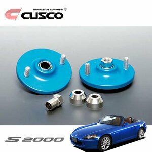 CUSCO クスコ 固定式ピロボールアッパーマウント フロント S2000 AP2 2005/11～2009/09 FR スタンダードタイプスプリング用 直巻ID60使用可