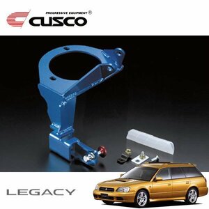 CUSCO クスコ ブレーキシンダーストッパー付マウントブラケット フロント レガシィツーリングワゴン BH5 1998/06～2003/05 4WD