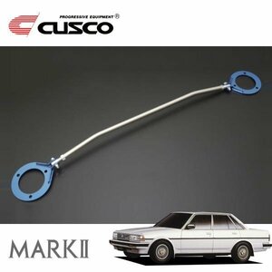 CUSCO クスコ ASタワーバー リヤ マークII GX71 1984/08～1988/07 FR