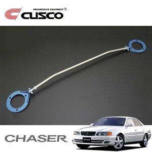 CUSCO クスコ ASタワーバー リヤ チェイサー JZX100 1996/09～2000/10 FR