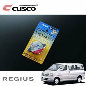 CUSCO クスコ ハイプレッシャーラジエーターキャップ Aタイプ レジアス RCH41W 1997/04～2002/05 FR