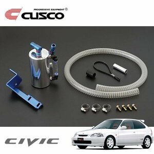 CUSCO クスコ ストリートオイルキャッチタンク シビック EK9 1997/08～2000/09 FF タイプR