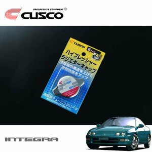 CUSCO クスコ ハイプレッシャーラジエーターキャップ Bタイプ インテグラ DC1 1993/05～2001/07 FF 3ドア