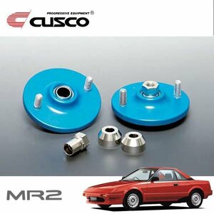 CUSCO クスコ 固定式ピロボールアッパーマウント リヤ MR2 AW11 1984/06～1989/09 MR 直巻ID60用