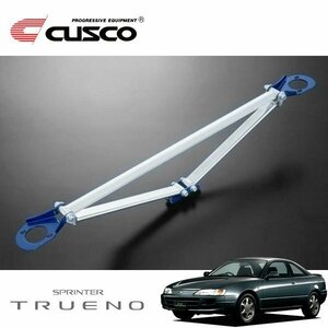 CUSCO クスコ OSタワーバー フロント スプリンタートレノ AE111 1995/05～2000/08 FF