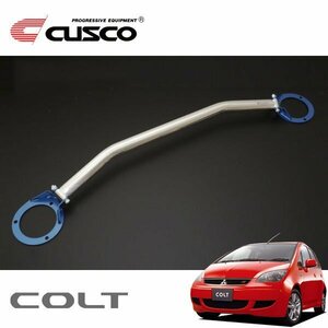 CUSCO クスコ OSタワーバー フロント コルト Z25A 2002/11～2012/10 FF