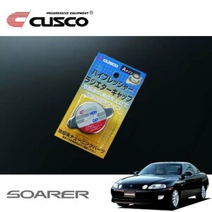 CUSCO クスコ ハイプレッシャーラジエーターキャップ Aタイプ ソアラ UZZ31 1991/05～2001/03 FR