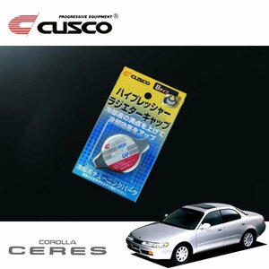 CUSCO クスコ ハイプレッシャーラジエーターキャップ Bタイプ カローラセレス AE101 1992/05～1999/12 FF