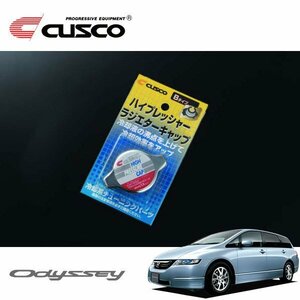 CUSCO クスコ ハイプレッシャーラジエーターキャップ Bタイプ オデッセイ RB1 2003/10～ FF