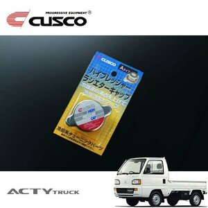 CUSCO クスコ ハイプレッシャーラジエーターキャップ Aタイプ アクティトラック HA4 1990/03～ 4WD