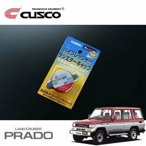 CUSCO クスコ ハイプレッシャーラジエーターキャップ Aタイプ ランドクルーザープラド LJ78G 1990/04～1996/04 4WD