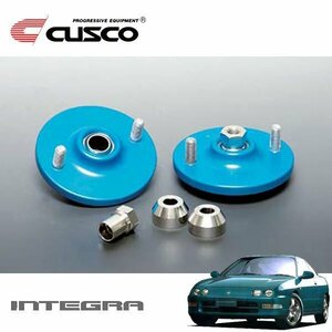 CUSCO クスコ 固定式ピロボールアッパーマウント フロント インテグラ DC2 1993/05～2001/07 FF 標準タイプスプリング用 直巻ID70使用可