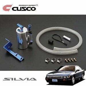 CUSCO クスコ ストリートオイルキャッチタンク シルビア S13 1988/05～1991/01 FR