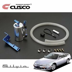 CUSCO クスコ ストリートオイルキャッチタンク シルビア CS14 1993/10～1996/06 FR MC前 ABS車取付不可