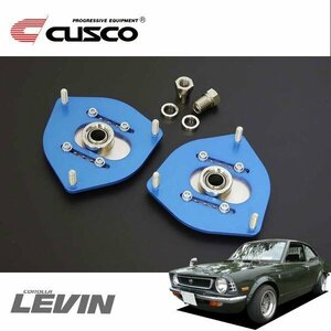 CUSCO クスコ 調整式ピロボールアッパーマウント フロント カローラレビン TE27 1972/03～1974/03 FR