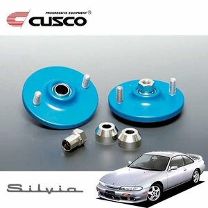 CUSCO クスコ 固定式ピロボールアッパーマウント リヤ シルビア S14 1993/10～1999/01 FR 直巻ID65用