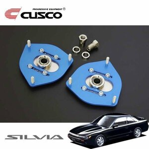 CUSCO クスコ 調整式ピロボールアッパーマウント フロント シルビア S13 1988/05～1991/01 FR スタンダードタイプスプリング用