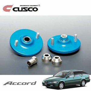 CUSCO クスコ 固定式ピロボールアッパーマウント リヤ アコードワゴン CF6 1997/10～2002/11 FF 直巻ID60用