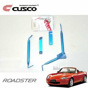 CUSCO クスコ ブレーキシンダーストッパーキット フロント ロードスター NB8C 1998/01～2005/08 FR