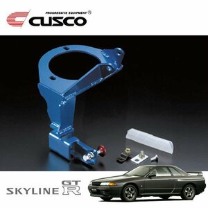 CUSCO クスコ ブレーキシンダーストッパー付マウントブラケット フロント スカイラインGT-R BNR32 1989/08～1994/12 4WD