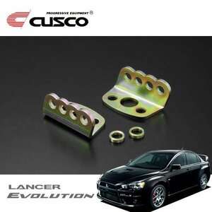 CUSCO クスコ アジャストスタビライザーブラケット フロント ランサーエボリューションX CZ4A 2007/10～ 4WD 3段調整