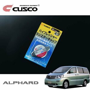 CUSCO クスコ ハイプレッシャーラジエーターキャップ Bタイプ アルファード MNH15W 2002/05～ 4WD