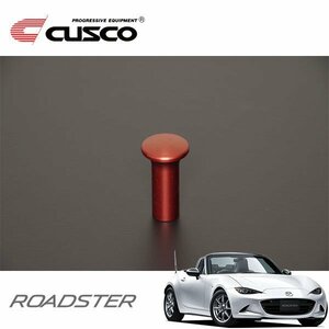 CUSCO クスコ スピンターンノブ ロードスター ND5RC 2015/05～ FR