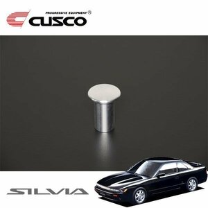 CUSCO クスコ スピンターンノブ シルビア PS13 1991/01～1993/10 FR