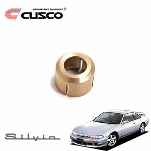 CUSCO クスコ シフトレバーカラー シルビア S14 1993/10～1999/01 FR アルミ青銅