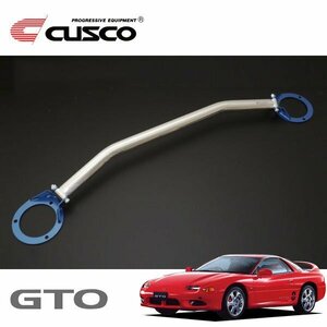 CUSCO クスコ OSタワーバー リヤ GTO Z16A 1990/10～2000/08 4WD
