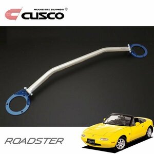 CUSCO クスコ OSタワーバー フロント ロードスター NA8C 1993/09～1998/01 FR