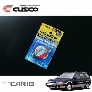 CUSCO クスコ ハイプレッシャーラジエーターキャップ Bタイプ スプリンターカリブ AE111G 1995/08～2002/08 FF