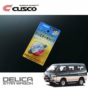 CUSCO クスコ ハイプレッシャーラジエーターキャップ Aタイプ デリカスターワゴン P25W 1994/06～2007/01 4WD