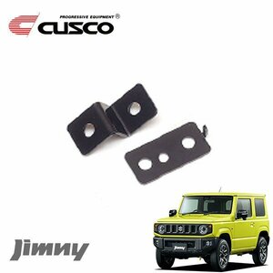 CUSCO クスコ ABSハーネス/ロッキングハブホース移設キット ジムニー JB64W 2018/07～ 4WD