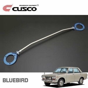 CUSCO クスコ ASタワーバー フロント ブルーバード P510 1967/08～1972/12