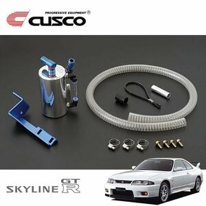 CUSCO クスコ ストリートオイルキャッチタンク スカイラインGT-R BCNR33 1995/01～1999/01 4WD