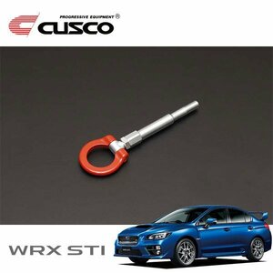 CUSCO クスコ 可倒式牽引フック リア WRX STI VAB 2014/08～ 4WD