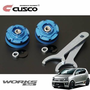 CUSCO クスコ センターロックピロボールアッパーマウント フロント アルトワークス HA36S 2015/12～ FF,4WD