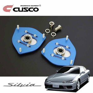 CUSCO クスコ 調整式ピロボールアッパーマウント フロント シルビア S15 1999/01～2002/08 FR 直巻専用 STDスプリング不可