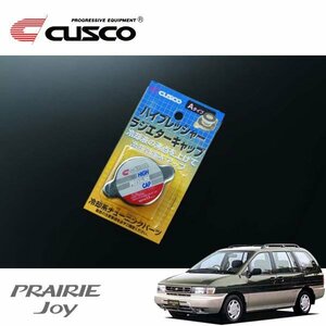 CUSCO クスコ ハイプレッシャーラジエーターキャップ Aタイプ プレーリージョイ PM11 1988/09～1995/08 FF