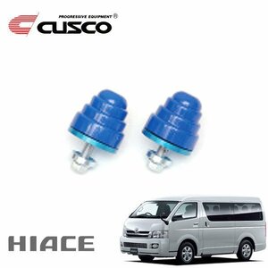 CUSCO クスコ フロントリバウンドストッパー ハイエース KDH206V 2004/08～ 4WD